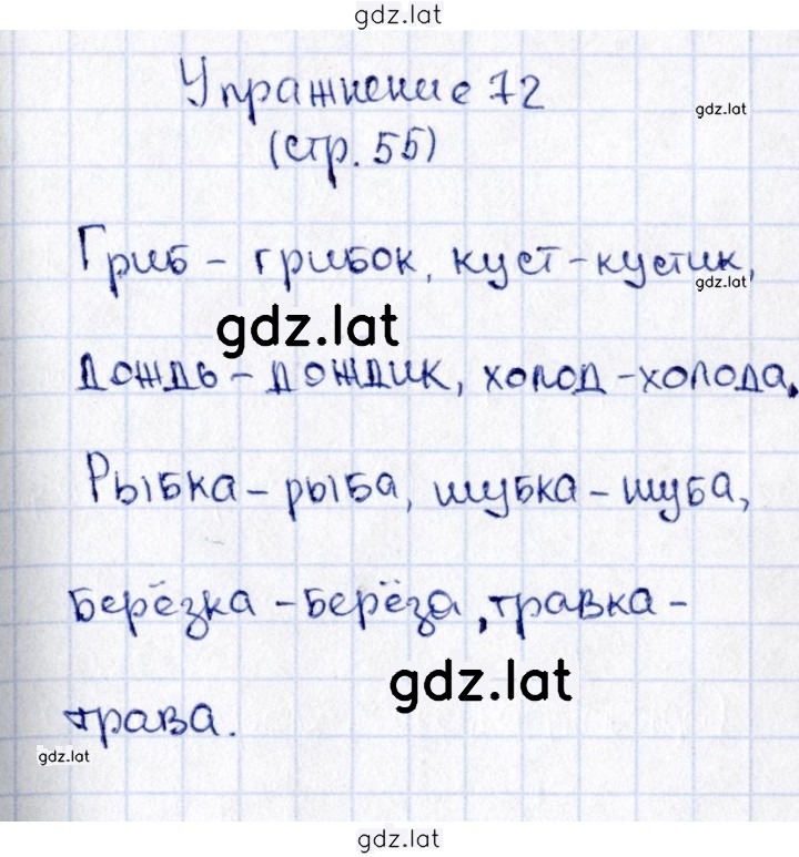 Решение задания № 72 — страница 1