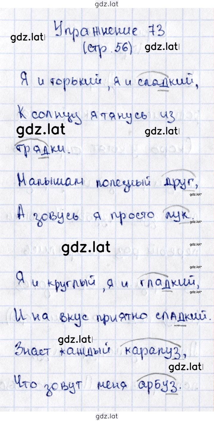 Решение задания № 73 — страница 1