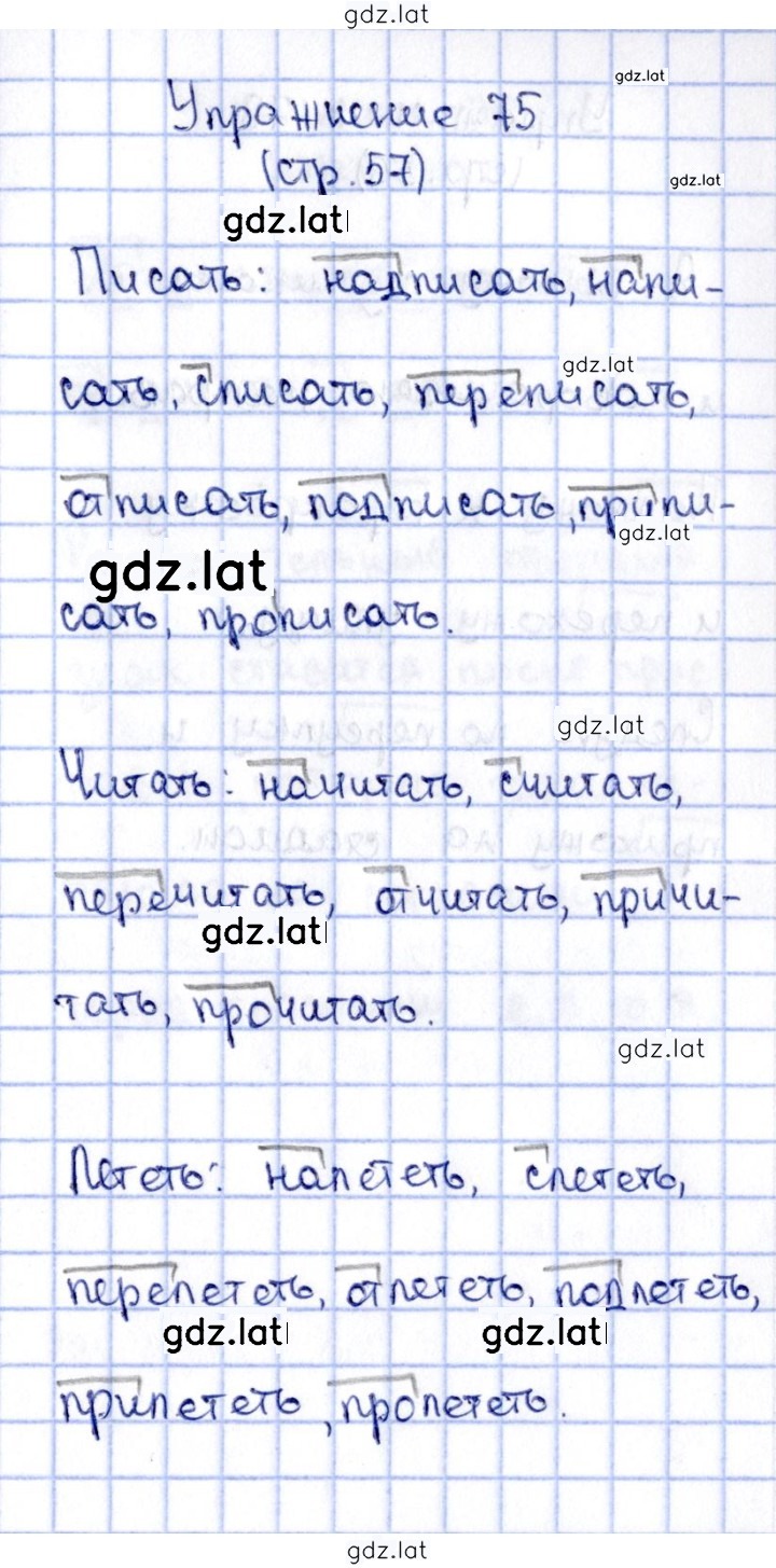 Решение задания № 75 — страница 1