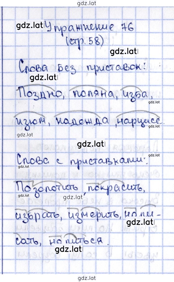 Решение задания № 76 — страница 1