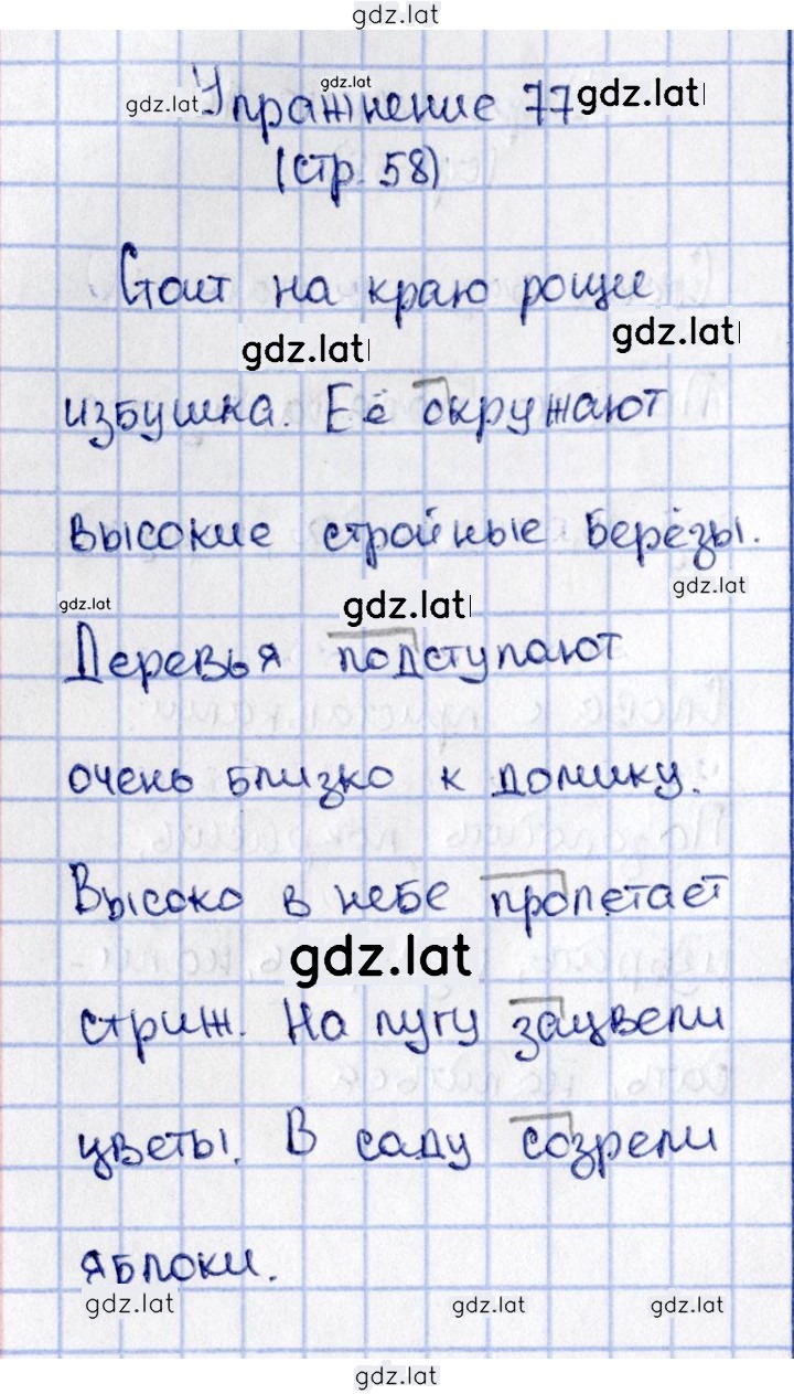 Решение задания № 77 — страница 1
