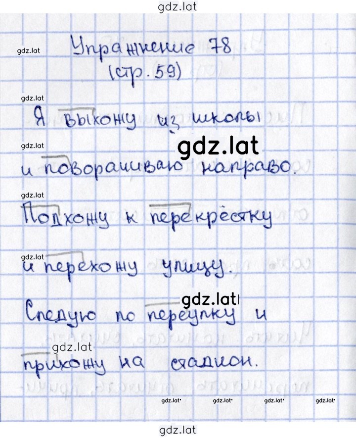 Решение задания № 78 — страница 1