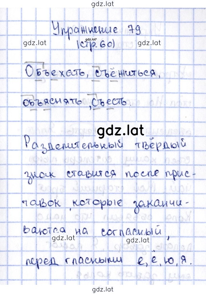 Решение задания № 79 — страница 1