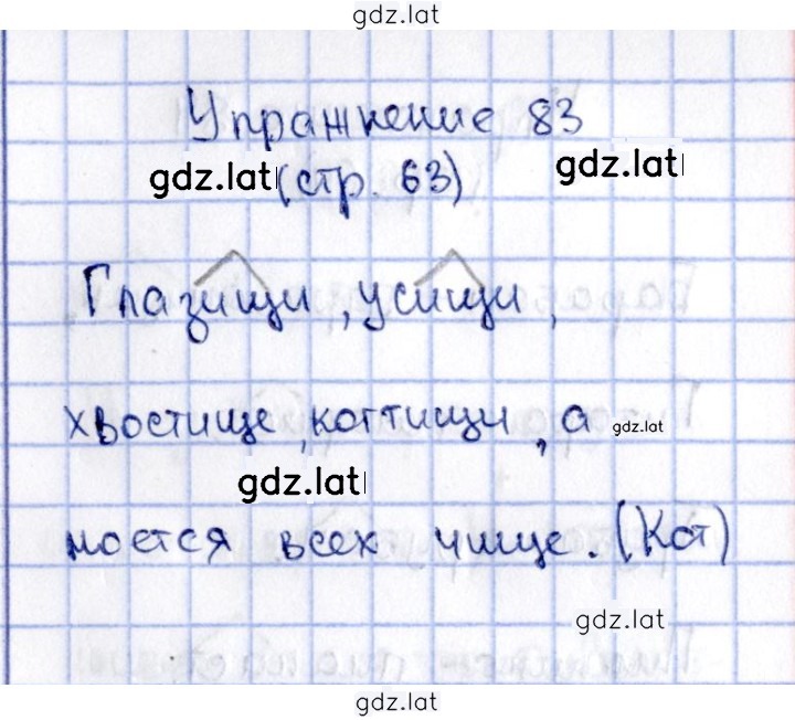 Решение задания № 83 — страница 1