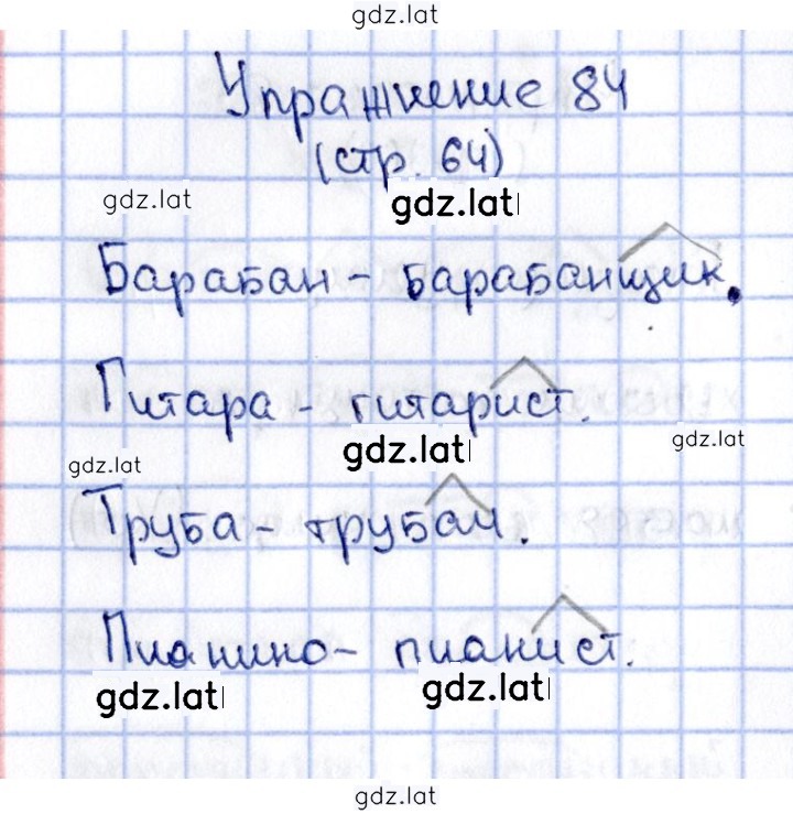 Решение задания № 84 — страница 1