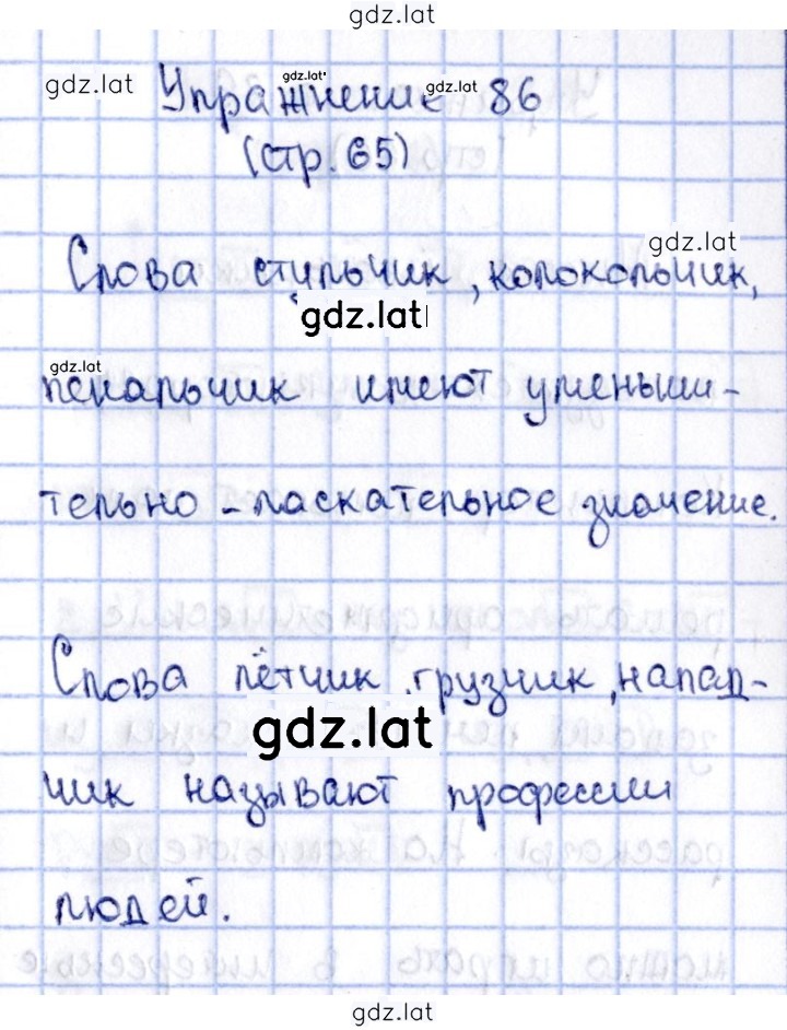 Решение задания № 86 — страница 1
