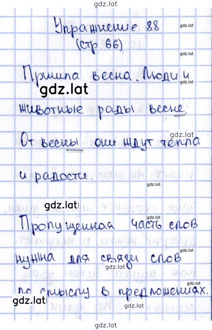 Решение задания № 88 — страница 1