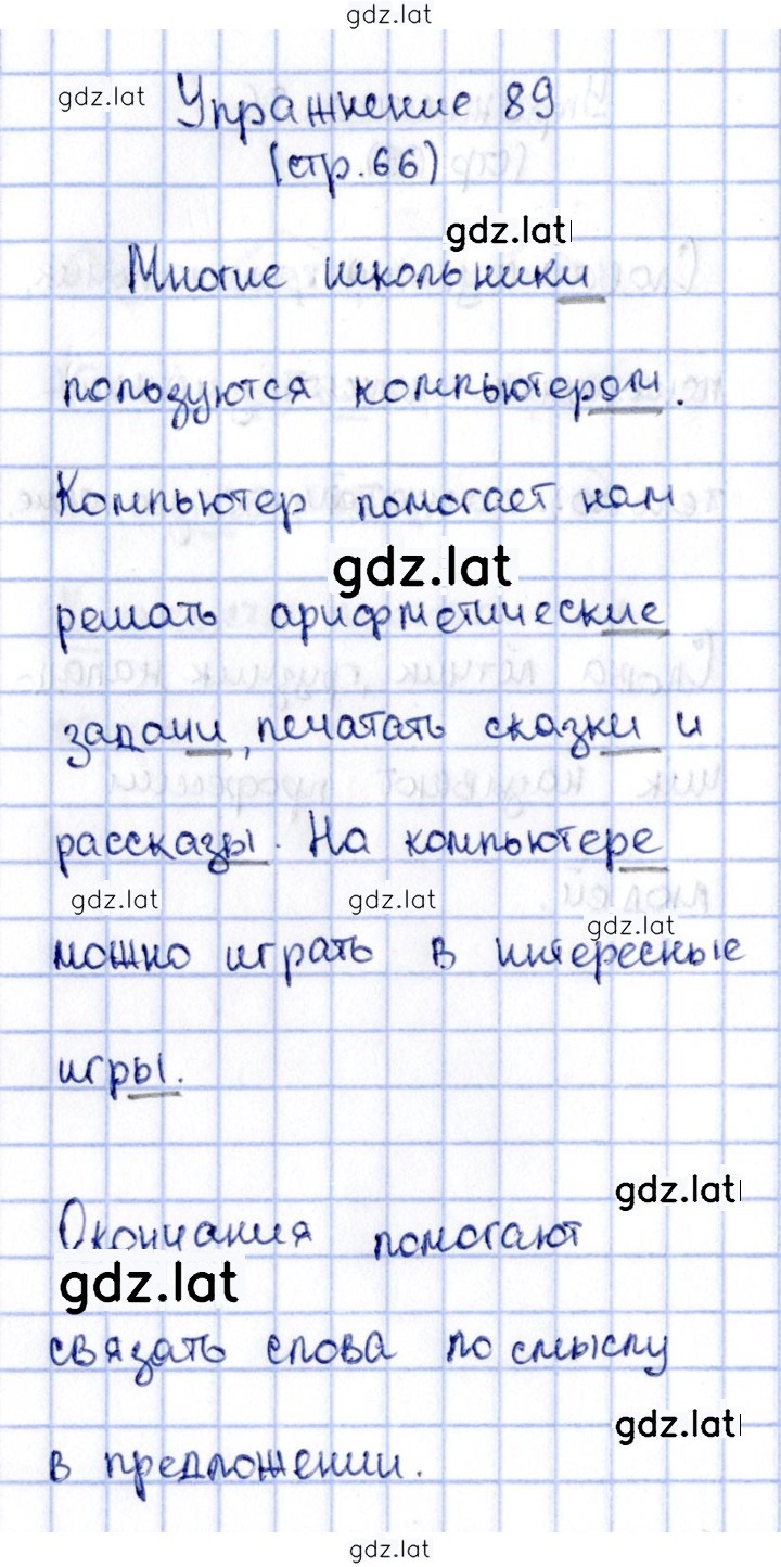 Решение задания № 89 — страница 1