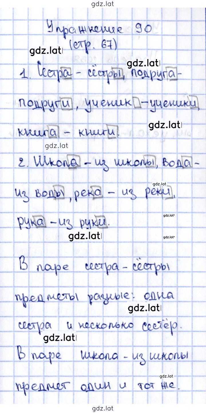 Решение задания № 90 — страница 1