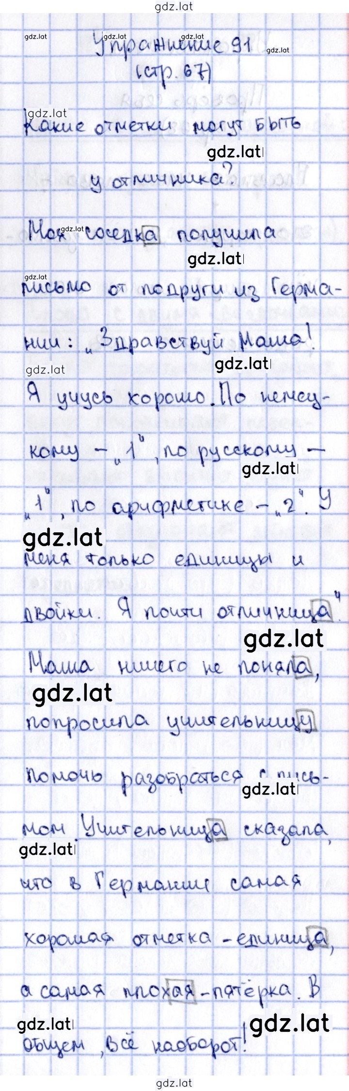 Решение задания № 91 — страница 1