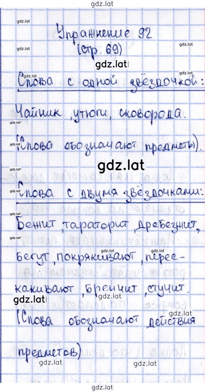 Решение задания № 92 — страница 1