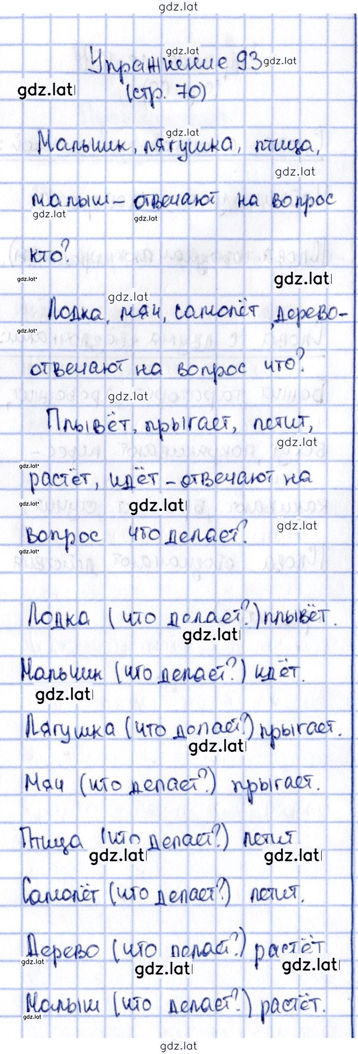 Решение задания № 93 — страница 1