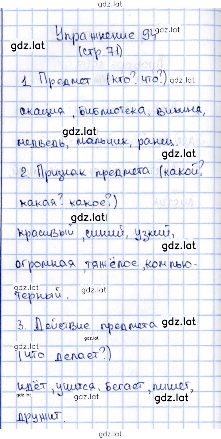 Решение задания № 94 — страница 1