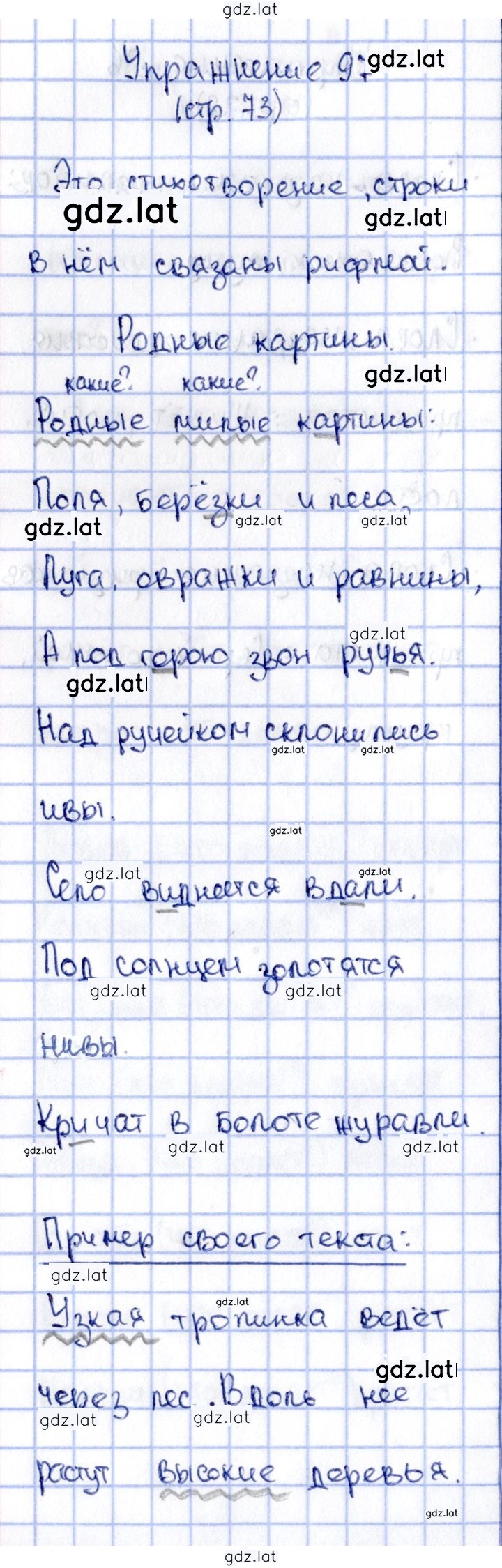 Решение задания № 97 — страница 1