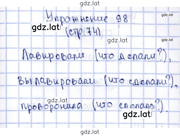 Решение задания № 98 — страница 1
