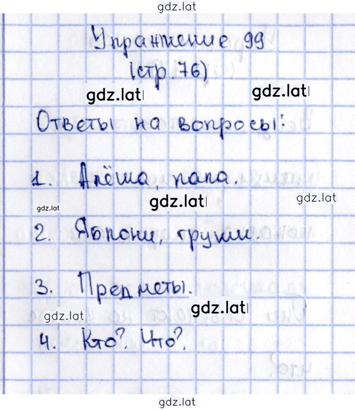 Решение задания № 99 — страница 1