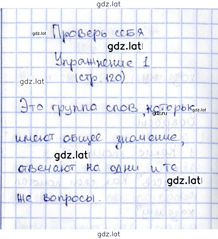 Решение задания № стр. 120 — страница 1