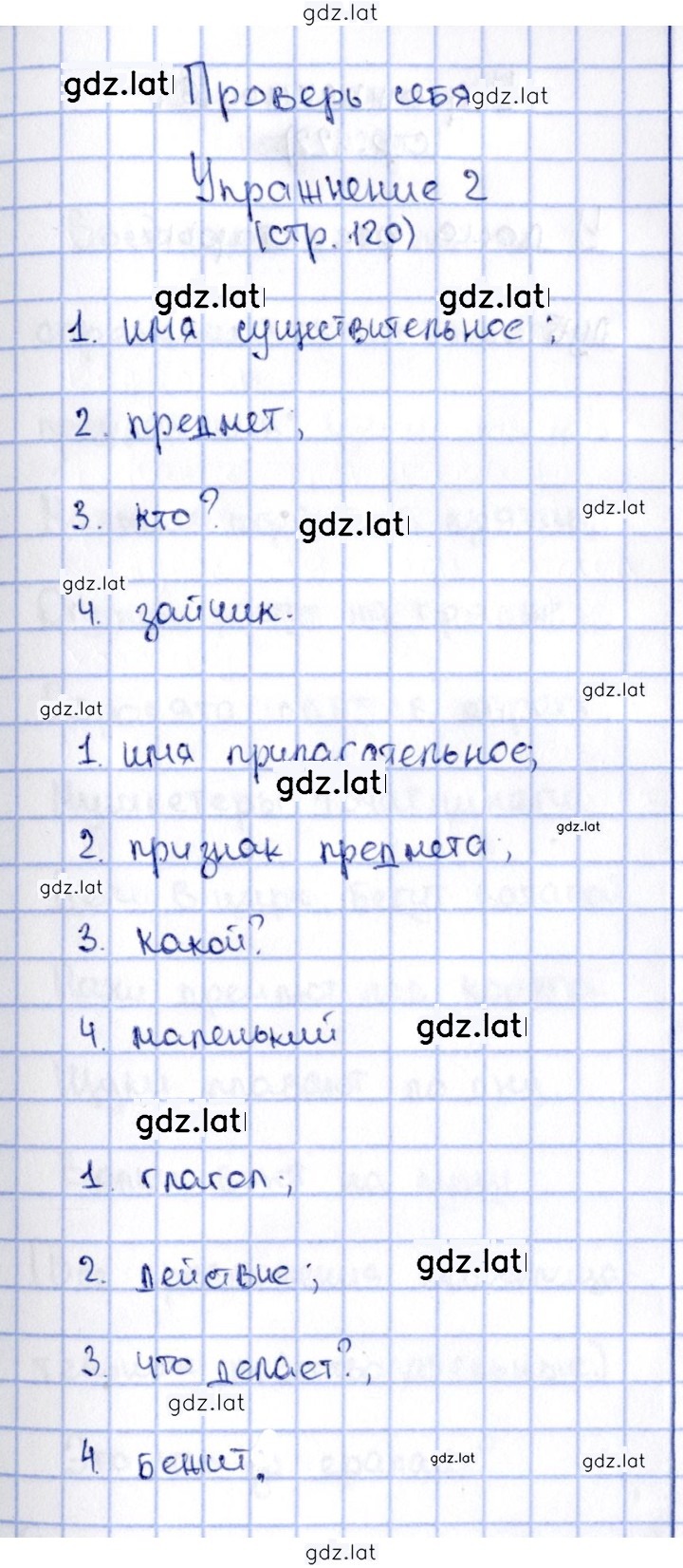 Решение задания № стр. 120 — страница 2