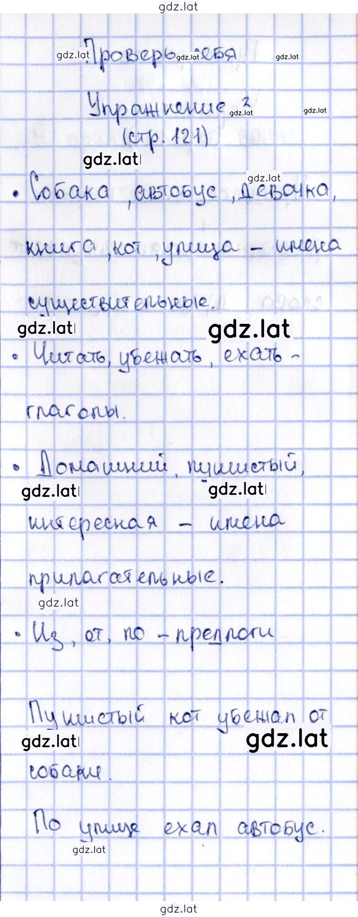 Решение задания № стр. 120 — страница 3