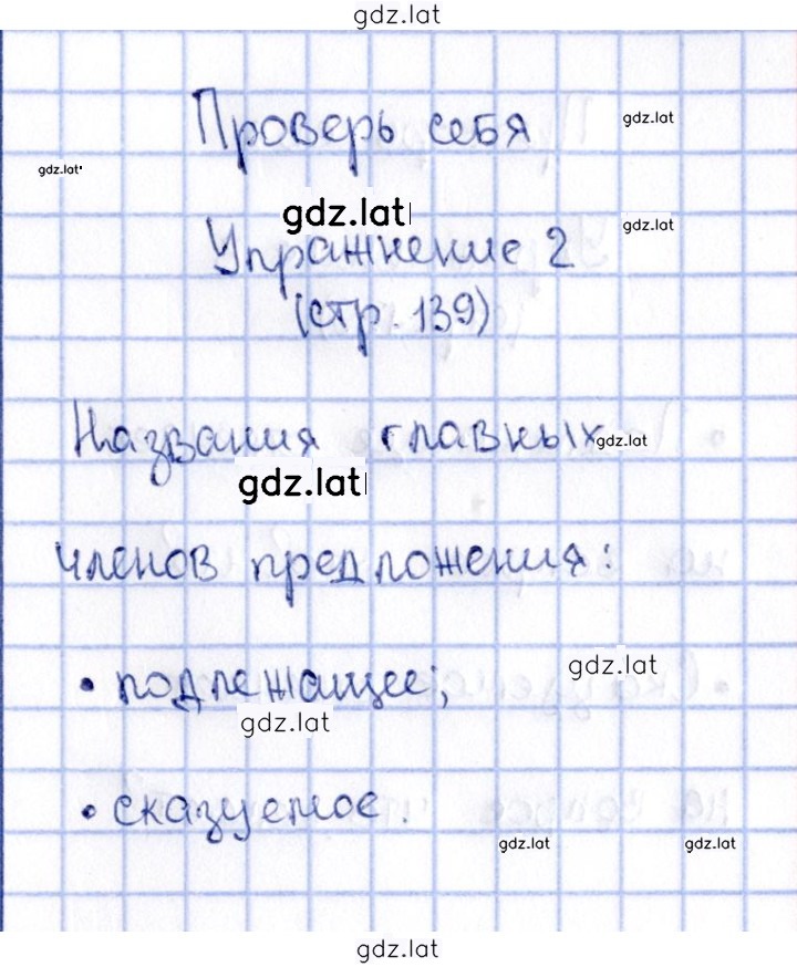 Решение задания № стр. 139 — страница 2