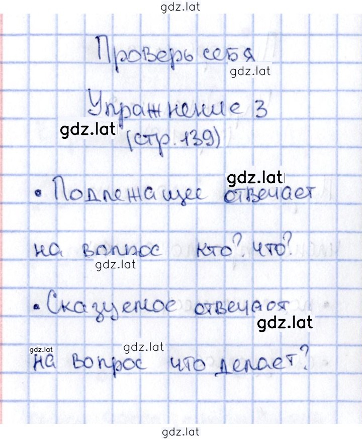 Решение задания № стр. 139 — страница 3