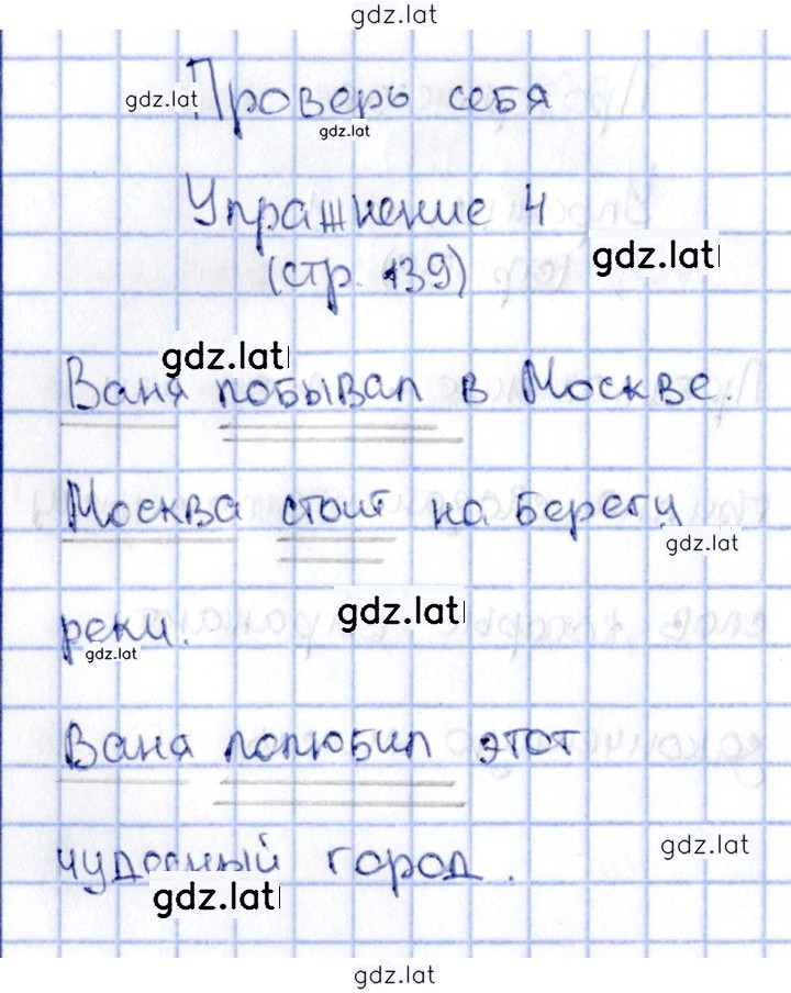 Решение задания № стр. 139 — страница 4