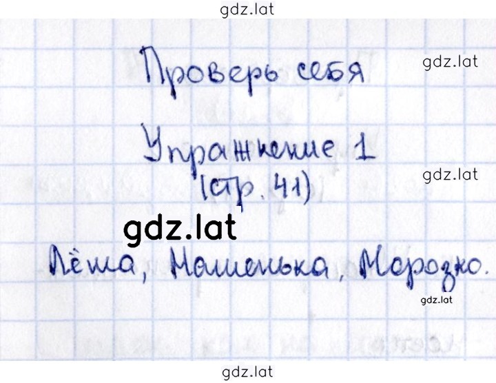 Решение задания № стр. 41 — страница 1