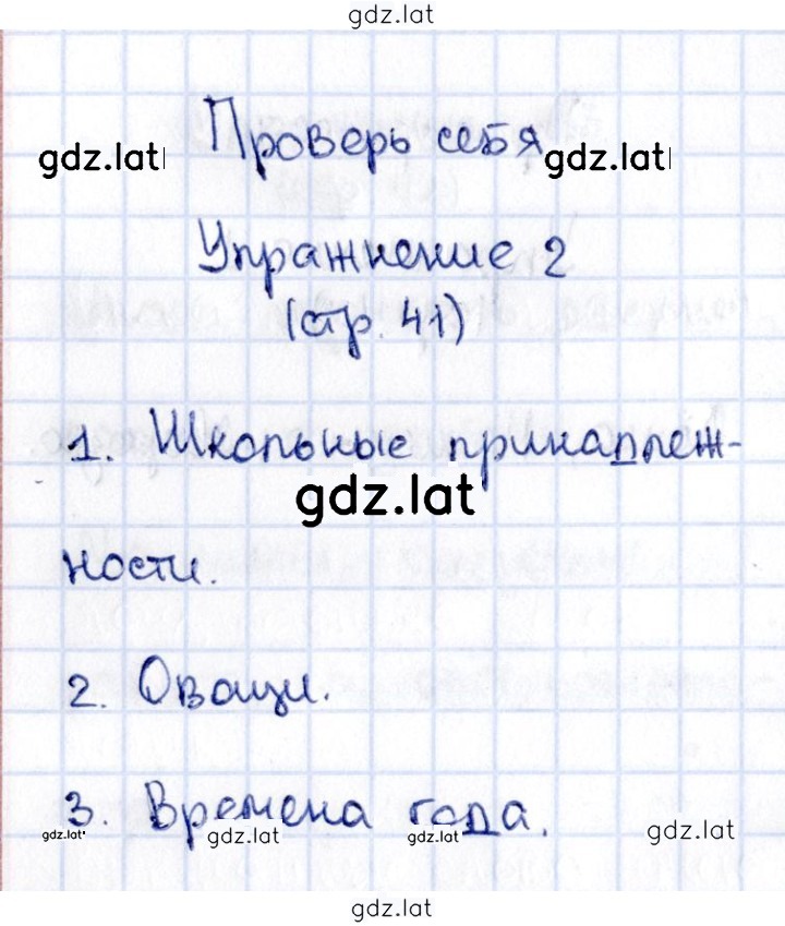 Решение задания № стр. 41 — страница 2