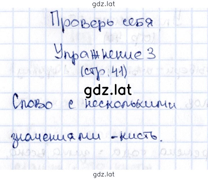 Решение задания № стр. 41 — страница 3