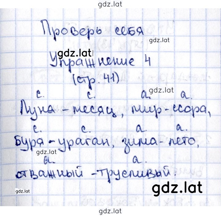 Решение задания № стр. 41 — страница 4