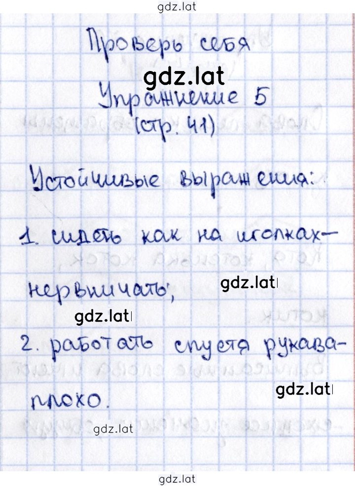 Решение задания № стр. 41 — страница 5