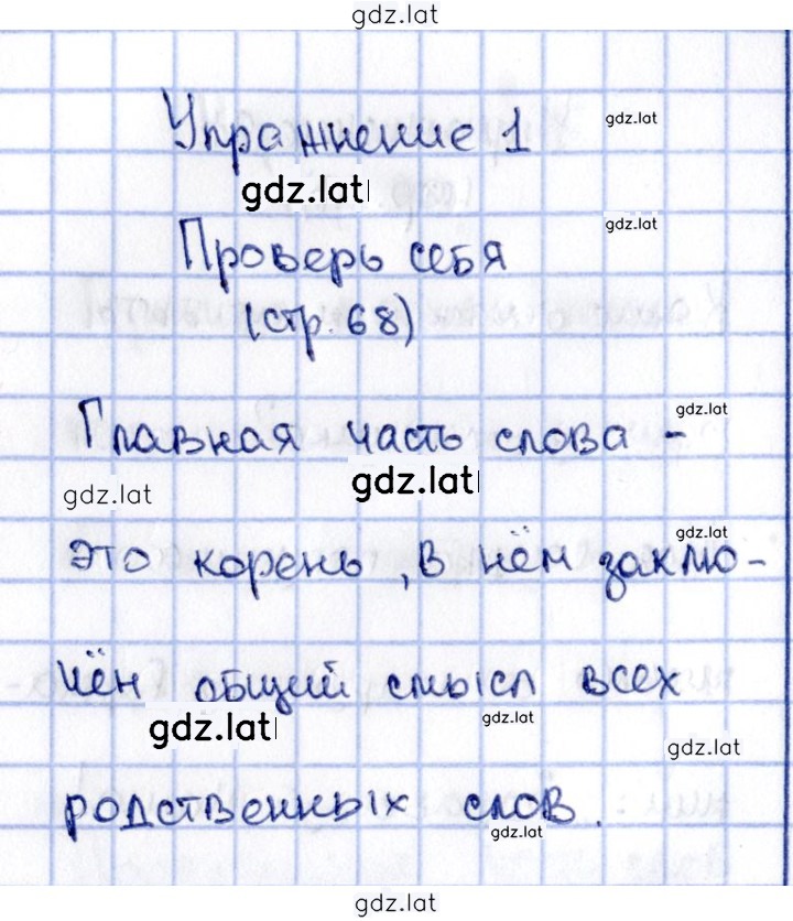 Решение задания № стр. 68 — страница 1