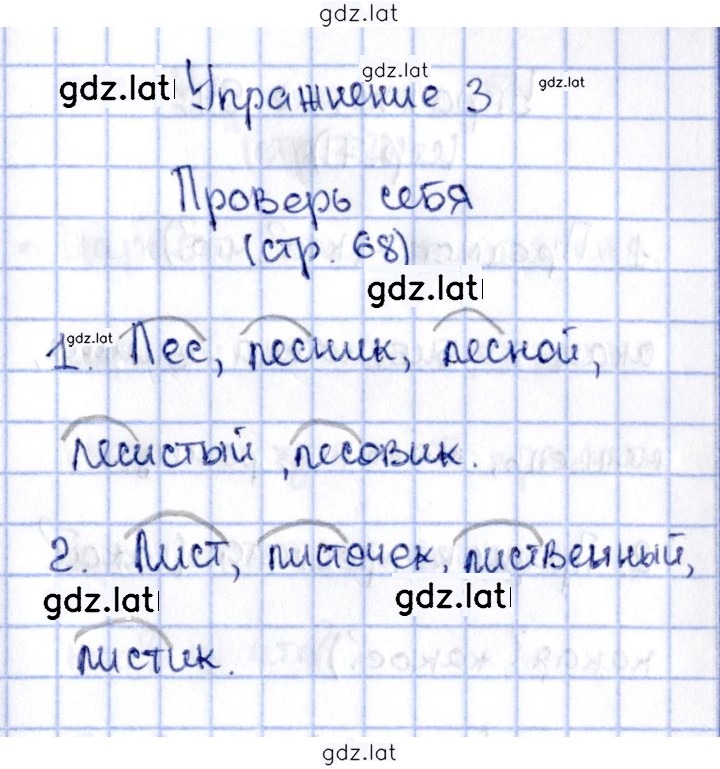 Решение задания № стр. 68 — страница 3