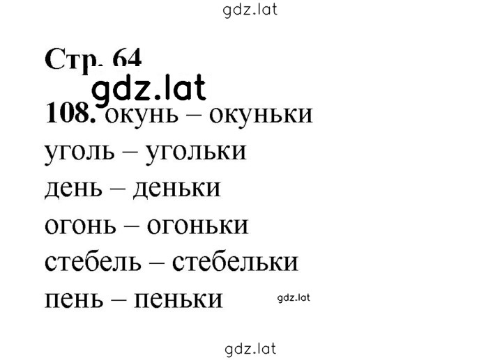 Решение задания № 108 — страница 1