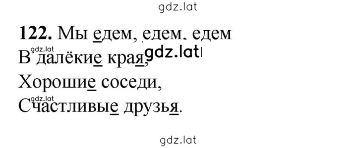 Решение задания № 122 — страница 1