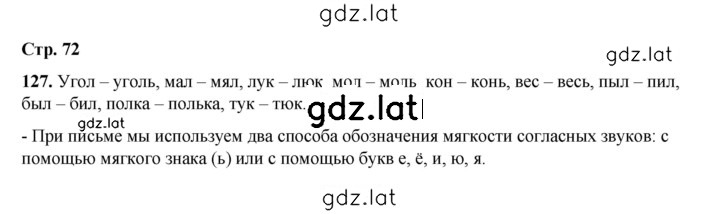 Решение задания № 127 — страница 1