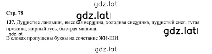 Решение задания № 137 — страница 1