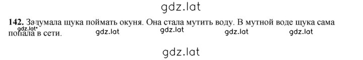 Решение задания № 142 — страница 1