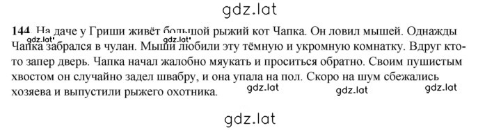 Решение задания № 144 — страница 1
