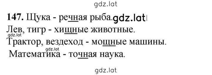 Решение задания № 147 — страница 1
