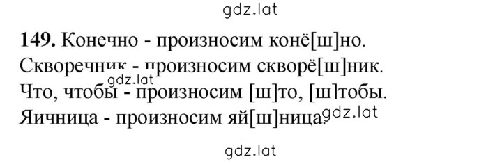 Решение задания № 149 — страница 1