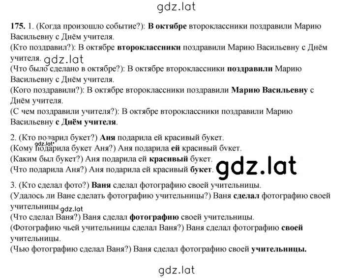 Решение задания № 175 — страница 1