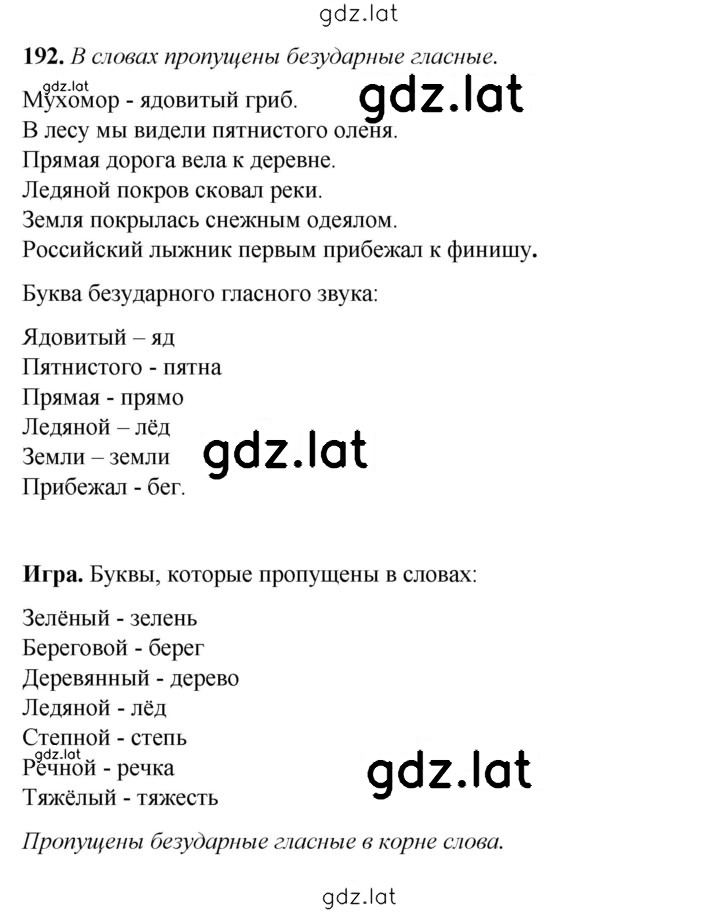 Решение задания № 192 — страница 1