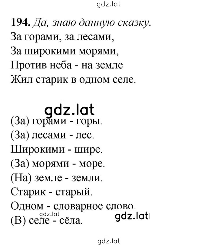 Решение задания № 194 — страница 1