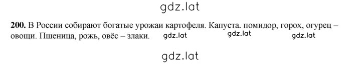 Решение задания № 200 — страница 1