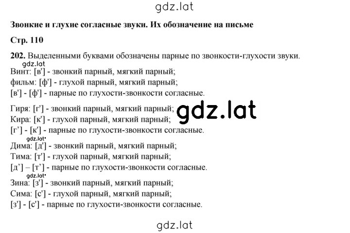 Решение задания № 202 — страница 1
