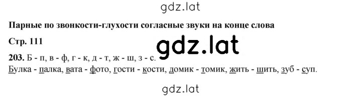 Решение задания № 203 — страница 1
