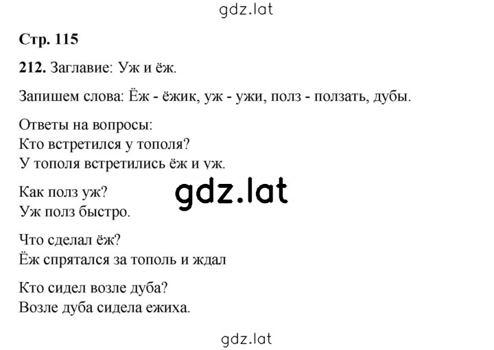 Решение задания № 212 — страница 1