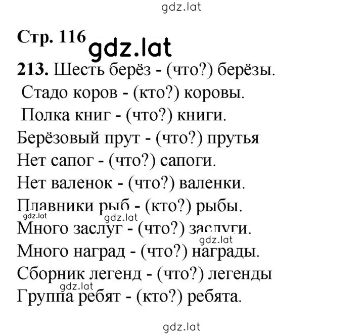 Решение задания № 213 — страница 1