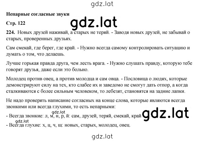 Решение задания № 224 — страница 1
